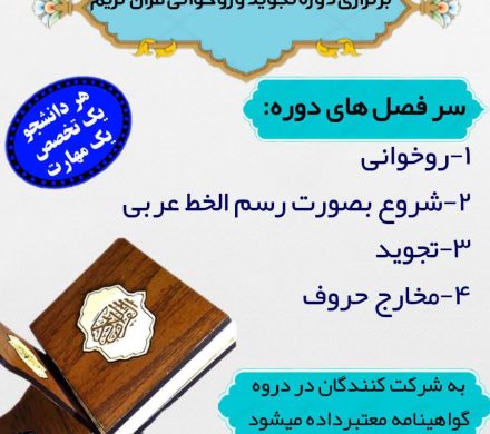 تجوید قرآن کریم (ویژه خواهران)