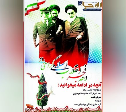 پنجمین شماره نشریه فرهنگی هنری روجا منتشر شد