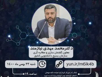 ضرورت وراهکارهای گفتمان سازی