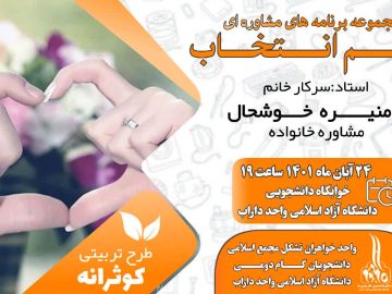 طرح تربیتی کوثرانه