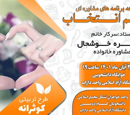 طرح تربیتی کوثرانه