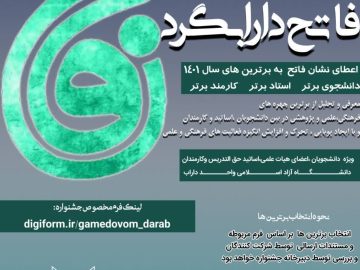 دومین جشنواره فـــاتح دارابگرد