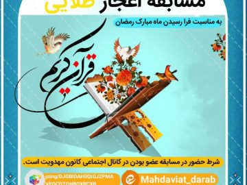 مسابقه اعجاز طلایی