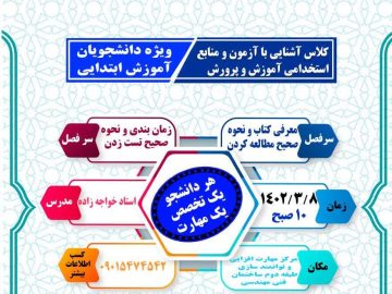 آشنایی با آزمون استخدامی آموزش و پرورش