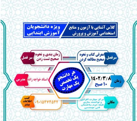 آشنایی با آزمون استخدامی آموزش و پرورش