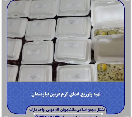 کمک های مومنانه