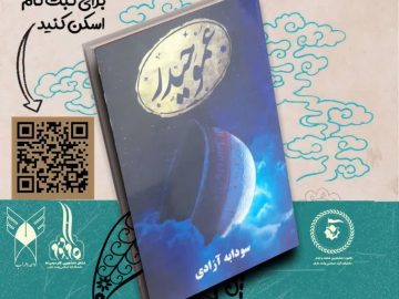 مسابقه کتابخوانی با محوریت کتاب عمو حیدر