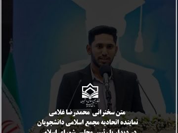 دانشجویان منتخب تشکلی و المپیادی در مراسم کشوری روز دانشجو