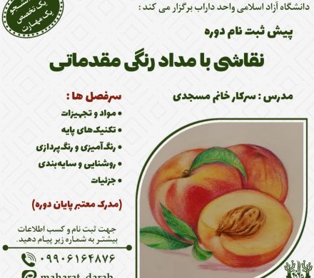 دوره مقدماتی نقاشی بامدادرنگی