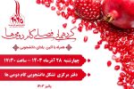 گردهمایی فصلی گام دومی ها